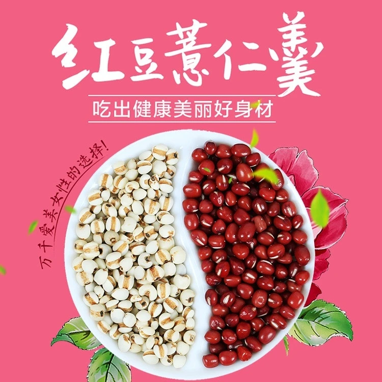 薏米和赤小豆经典组合（共1000克）煲糖水煲汤均可