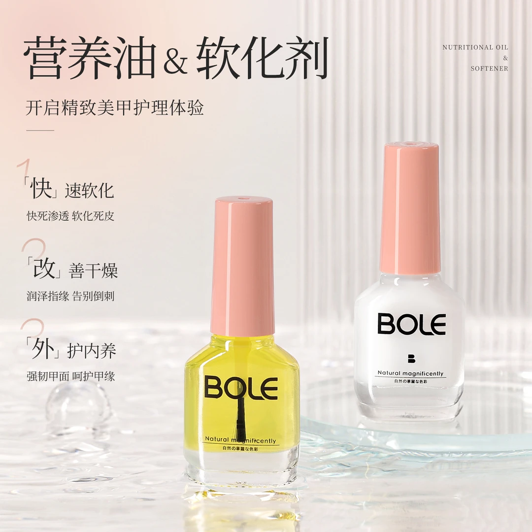 BOLE搏乐死皮软化剂营养油套装去角质指甲防倒刺修手指美甲店护理