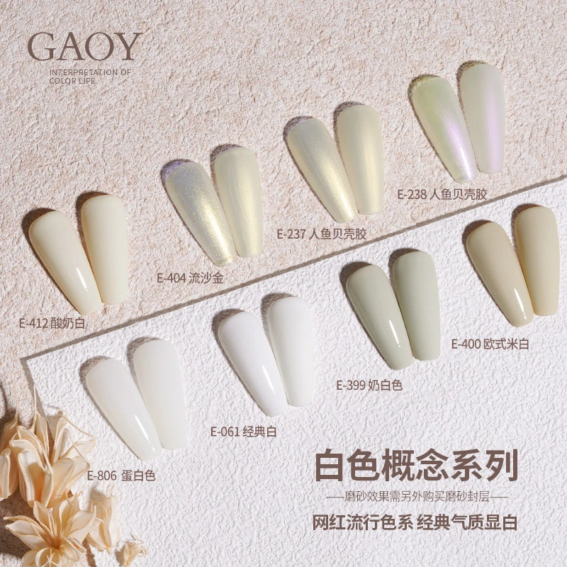 Gaoy/戈雅欧式白色系甲油胶2023年新款乳奶白酸白月光概念甲油胶