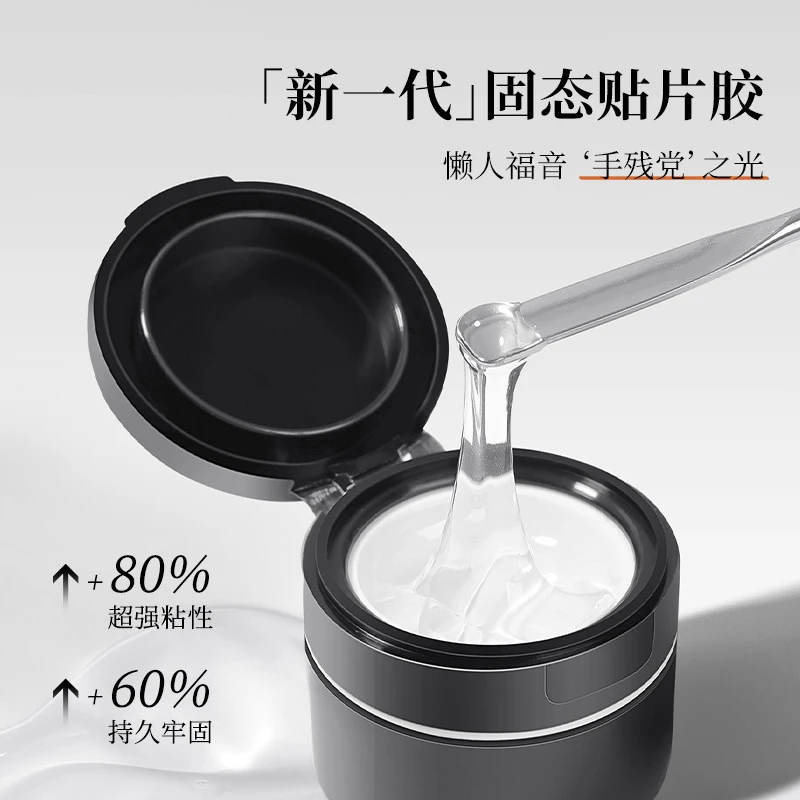 穿戴甲专用固态胶贴片胶膏甲片粘合剂延长贴钻持久牢固美甲店专用