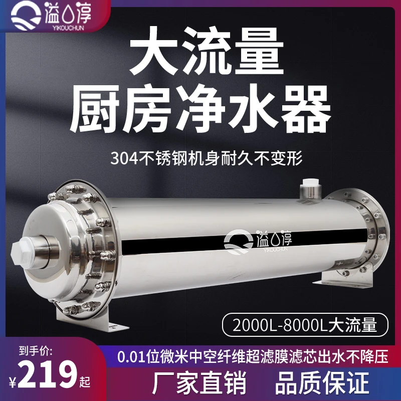 不锈钢矿物质水净水器全屋大流量家用前置黄泥水自来水超滤过滤器
