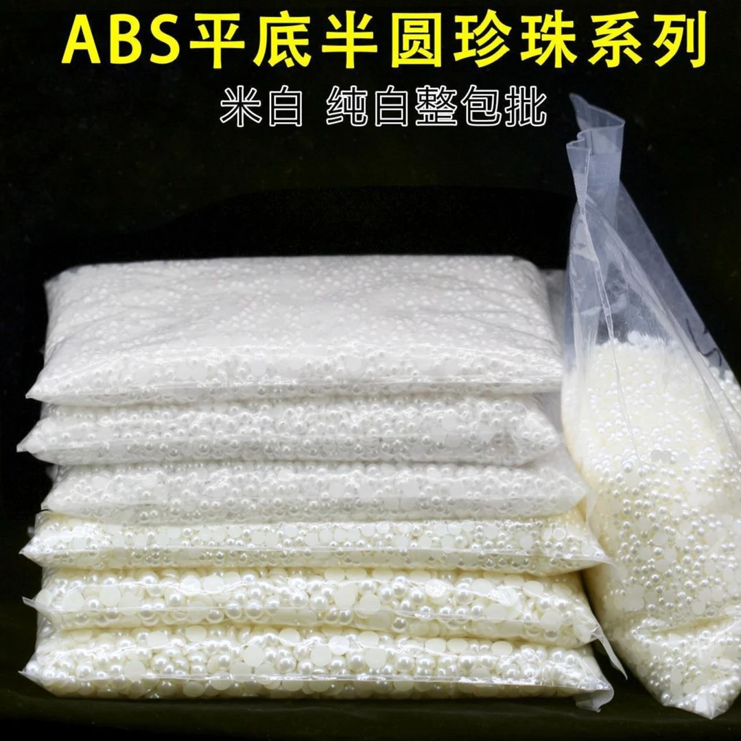 大包装珍珠美甲饰品半圆高亮平底ABS珍珠贴片diy材料平面指甲钻