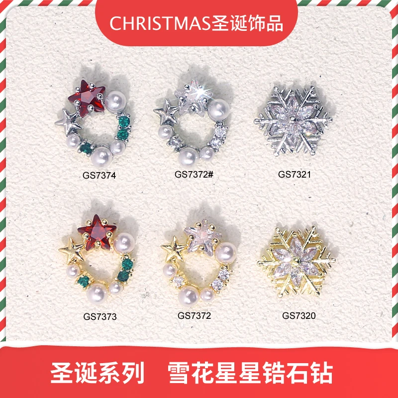 圣诞花环锆石美甲钻超闪新款圣诞节五角星花环雪花锆石指甲装饰品