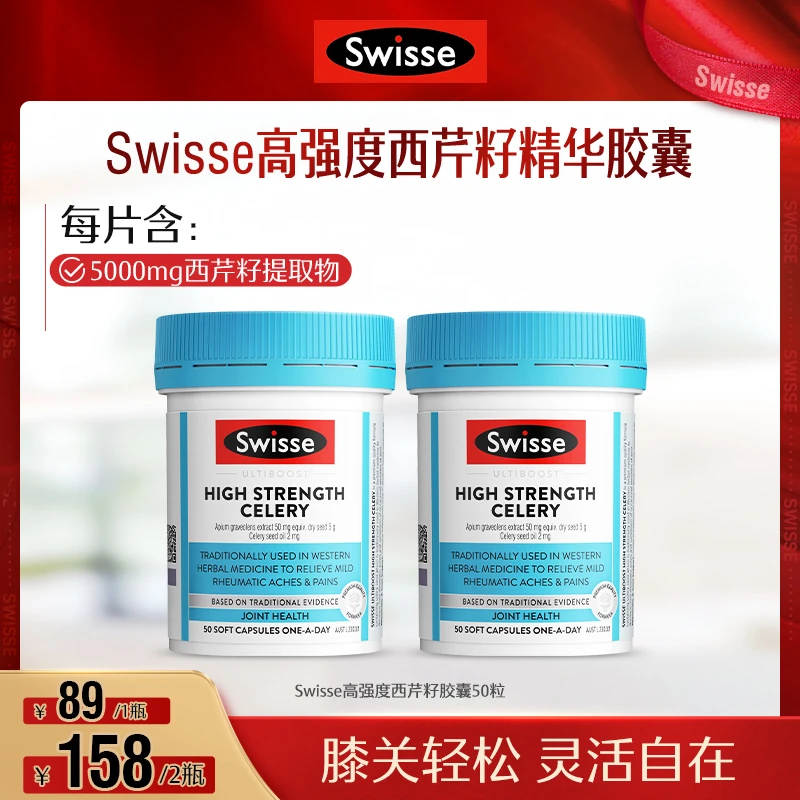 SWISSE斯维诗高强度营养西芹籽精华胶囊5000mg50粒精华-【直播】