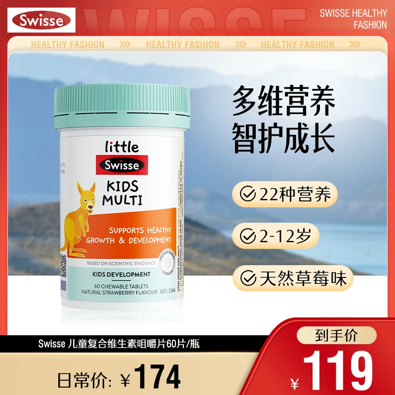 【22种营养】SWISSE斯维诗儿童复合维生素咀嚼片60片【效期】2025.8