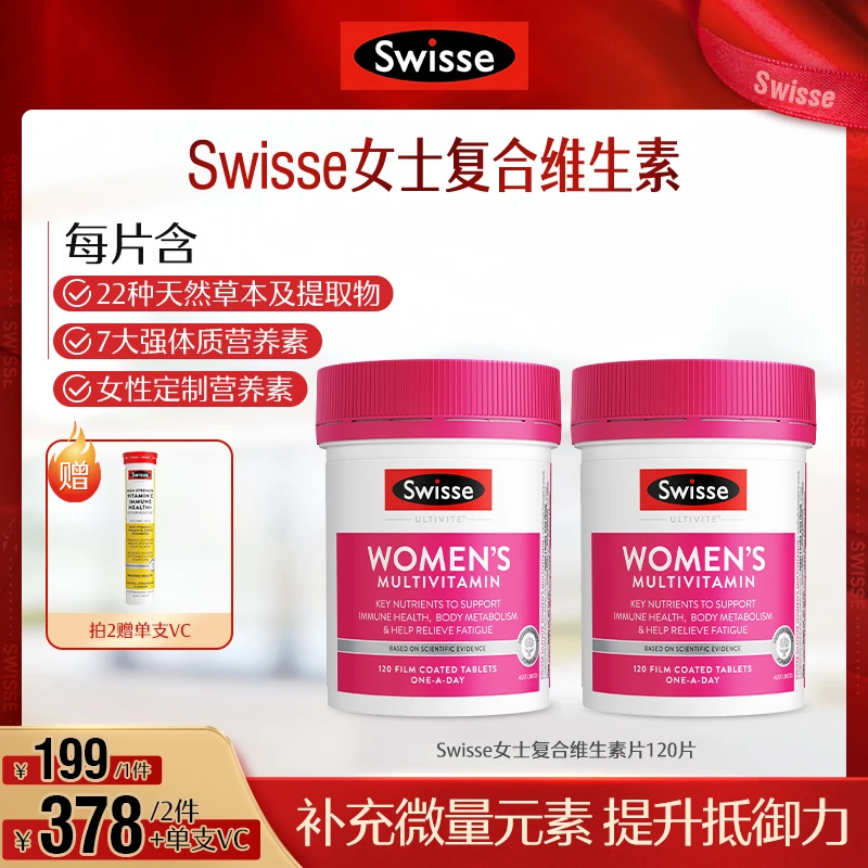Swisse斯维诗女士复合维生素120片【达播】