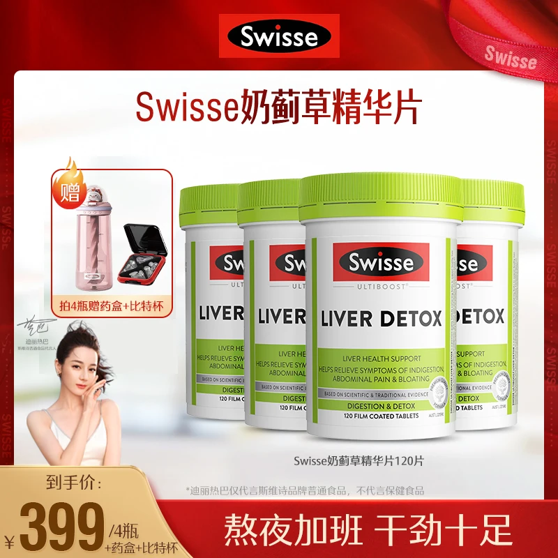 Swisse斯维诗奶蓟草精华片120片/瓶-【直播】-JGPY