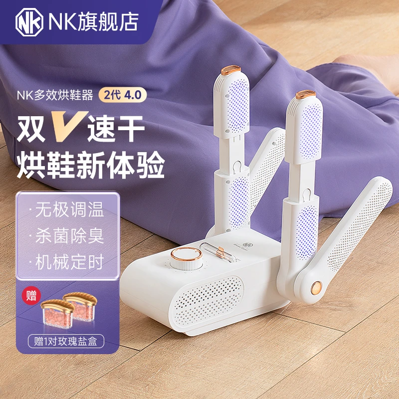 NK2代4.0干鞋机智能无极调温烘鞋器鞋袜杀菌烘干机家用