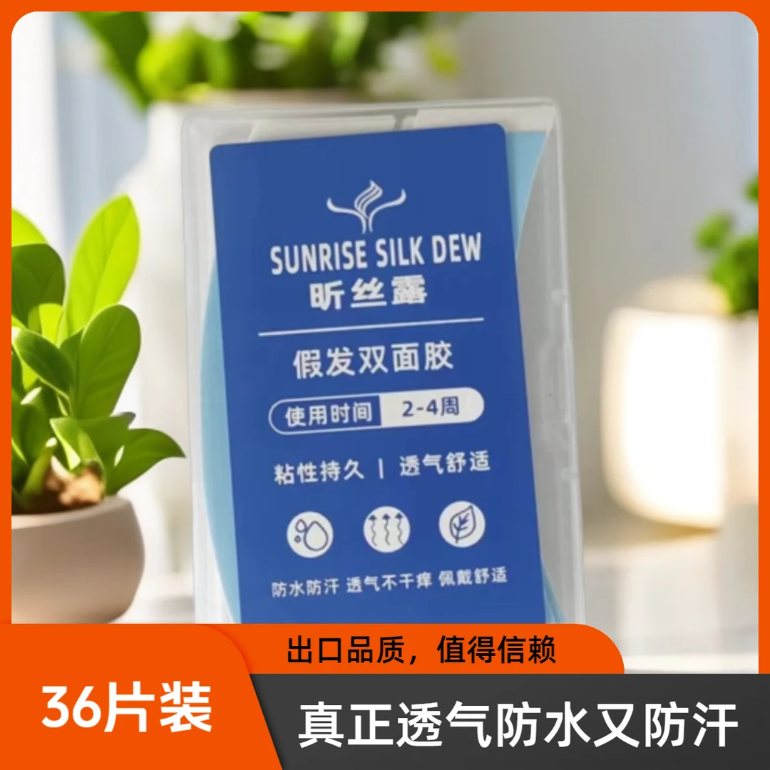 【顺丰快递】高端假发胶片双面胶真防水防汗强力高粘超薄专用胶