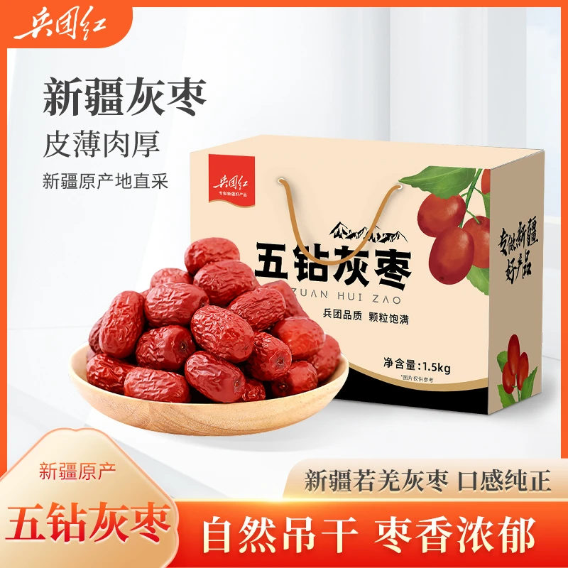【年货送礼】兵团红新疆特产灰枣珍珠枣开袋即食整箱礼盒装送人