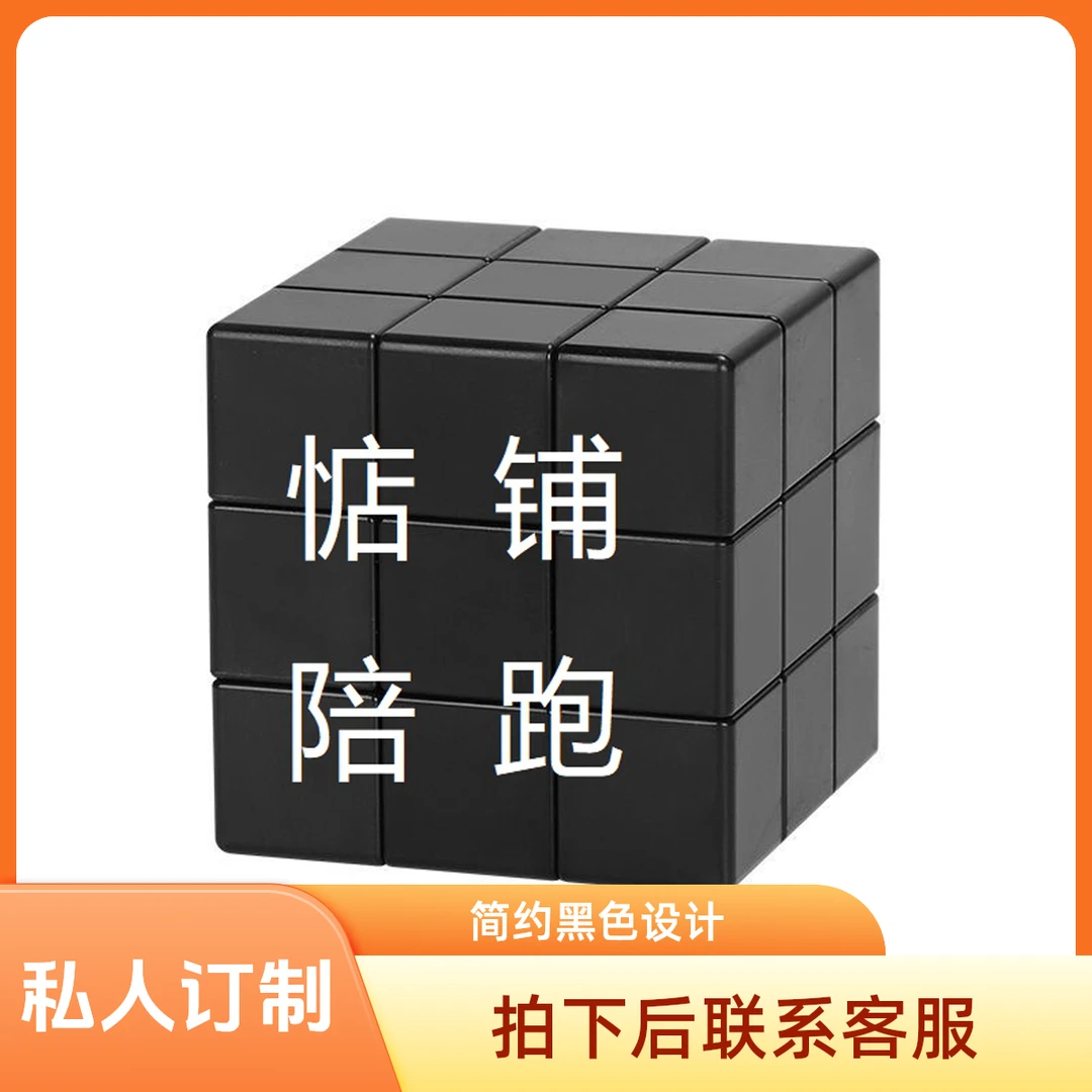 惦铺-陪炮私人订制魔方