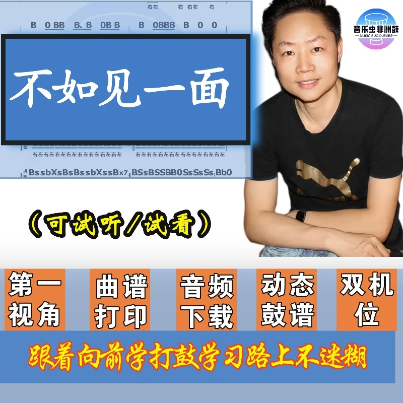 《不如见一面》非洲鼓箱鼓单曲动态示范无教学
