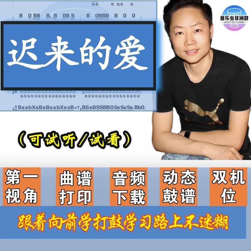《迟来的爱》非洲鼓箱鼓初中高级讲解示范动态打印单曲教学