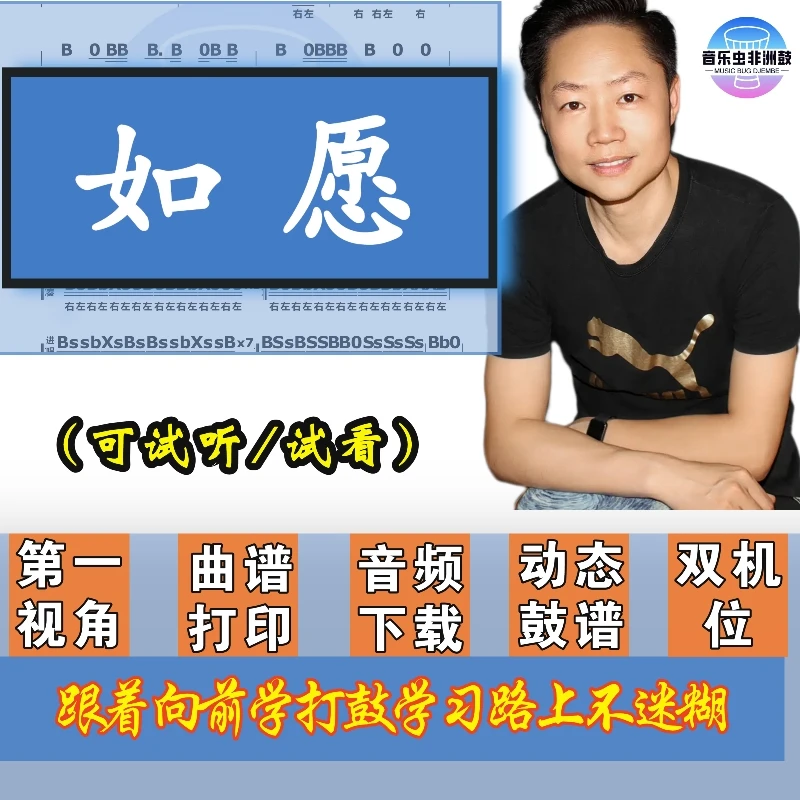 《如愿》非洲鼓箱鼓初中高级讲解示范动态打印单曲教学