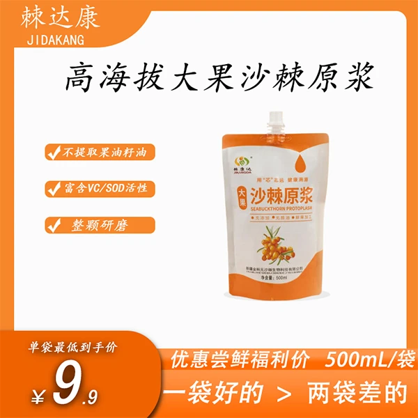 新疆大果沙棘鲜榨沙棘原浆 500ml