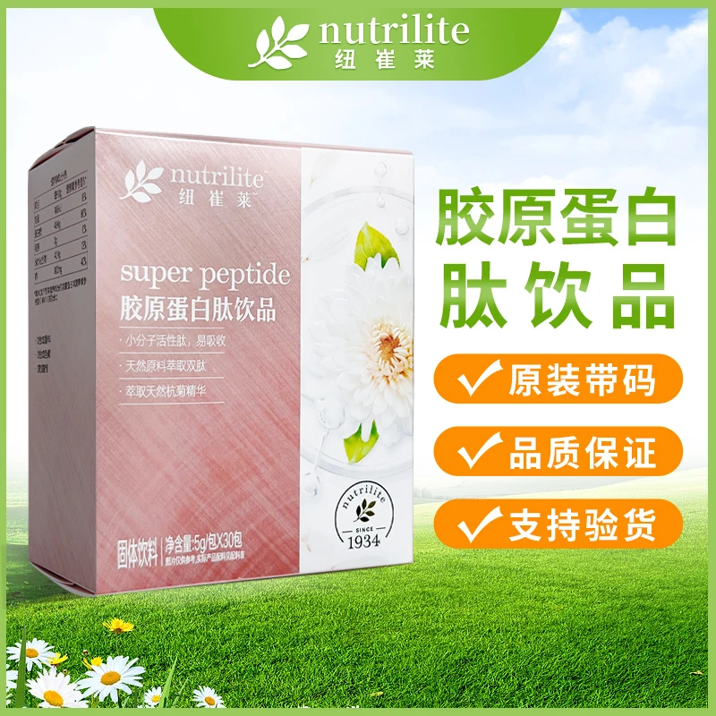 纽崔莱胶原蛋白肽饮品固体饮料30包/盒补充活性肽