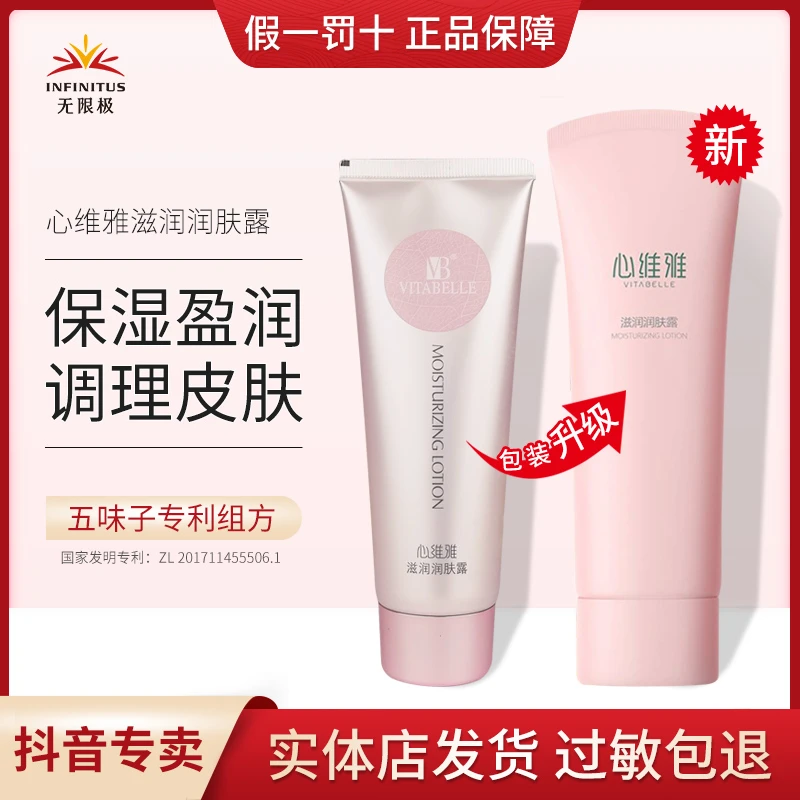 无限极VITABELLE/心维雅滋润润肤露125g乳液补水正品平价滋润露