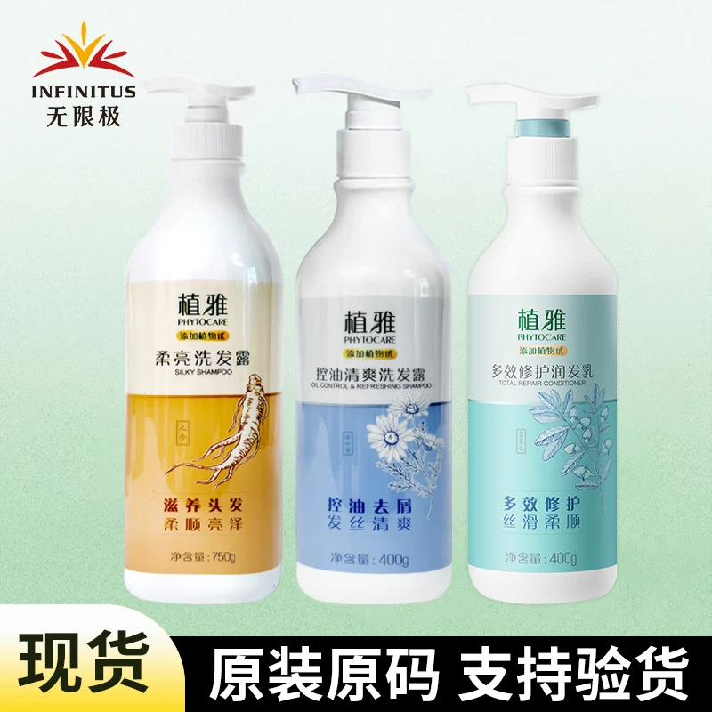无限植蕥柔亮控油洗发露去屑清爽护发柔顺润发乳洗发水正品保证