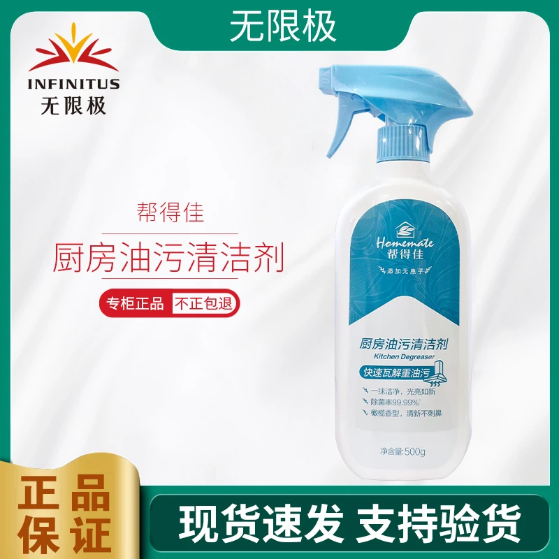 无限极帮得佳油污清洁剂厨房重油污强力去污神器油烟机清洗剂推荐
