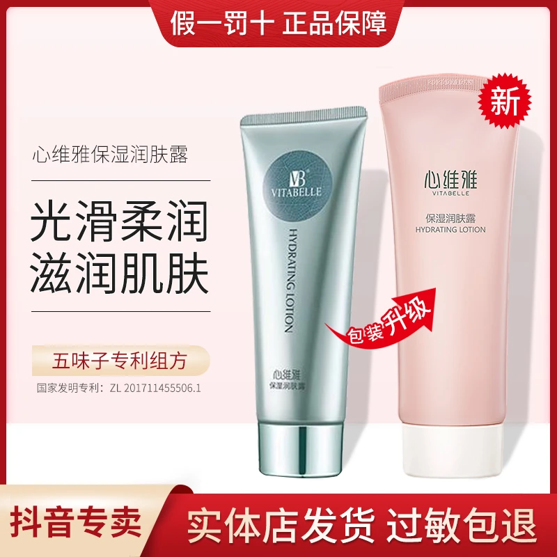 无限极心维保湿雅植物润肤保湿露125g护肤品乳液补水乳液保湿