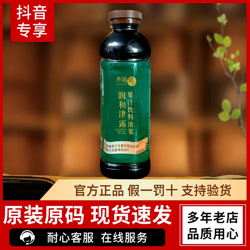 无限极润和津露养固健润和润和津露红果清露果汁浓浆600ml