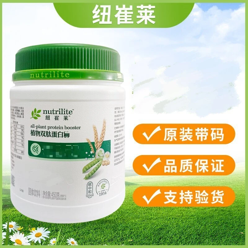 纽崔莱植物双肽蛋白固体饮料450g/罐关节正品成人中老年饮品