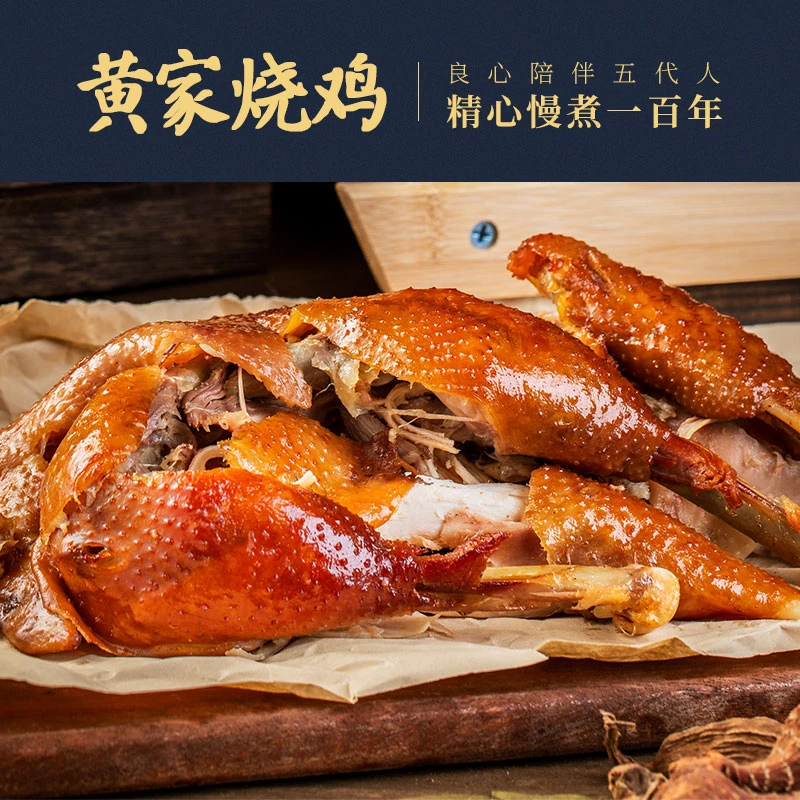 招牌传统非遗老字号黄家烧鸡熏鸡纯手工古法熏制熟食手撕开袋即食