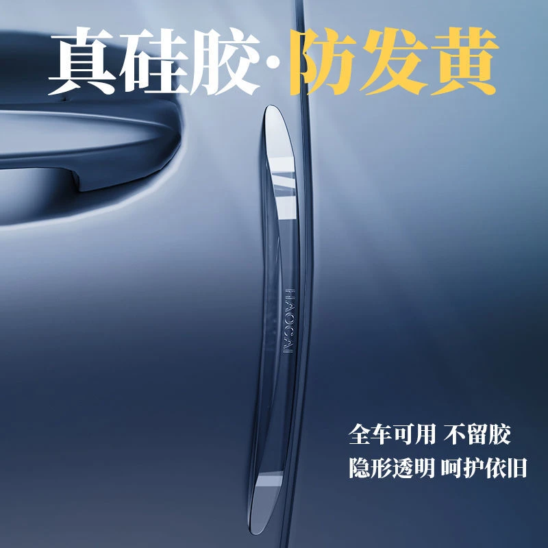 汽车车门防撞条用品大全后视镜防碰撞保护贴新车防擦通用隐形