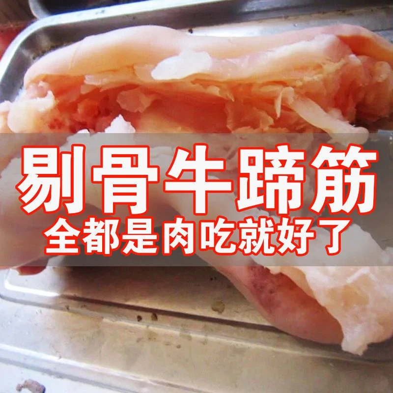 【全网特价】正宗黄牛牛蹄牛蹄筋牛蹄子熟黄牛蹄牛筋剔骨牛脚肉