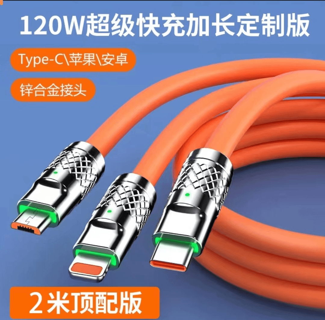 新款橙色2米机甲数据线安卓苹果通用一拖三加长车载快速数据线