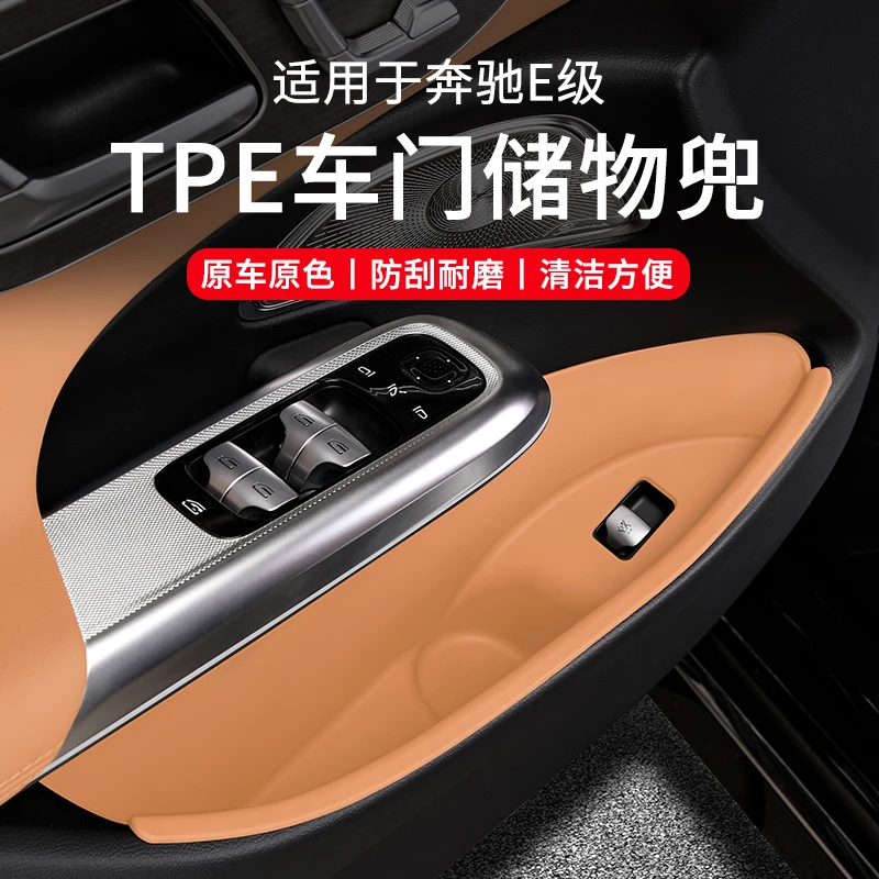 适用奔驰新E级TPE车门槽储物盒E300L收纳兜垫e260l车内改装饰配件