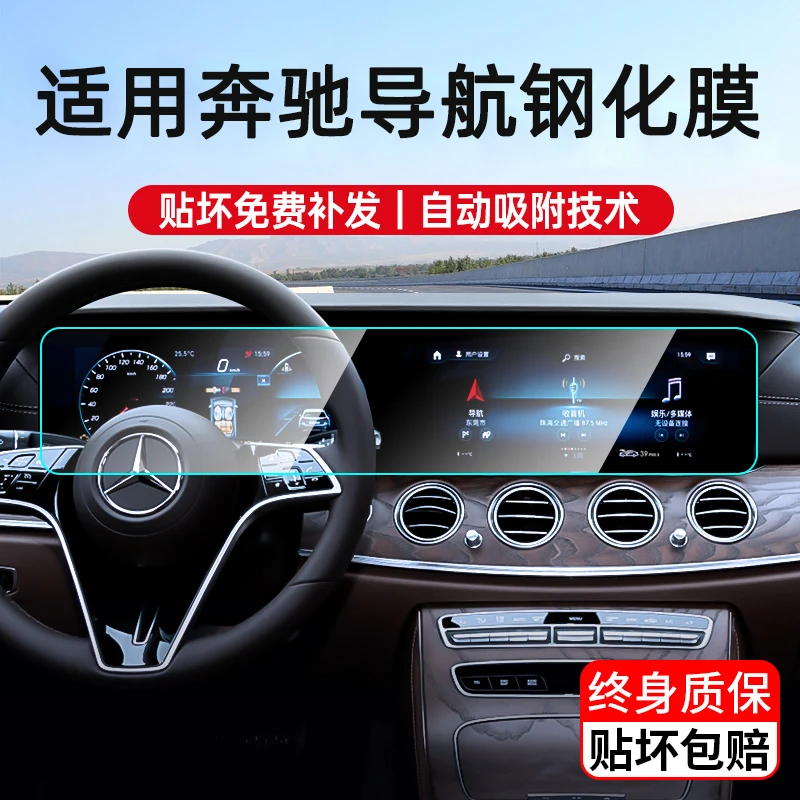 适用于奔驰E300L/GLC/GLB/A级c260l级导航屏幕钢化膜车内装饰用品