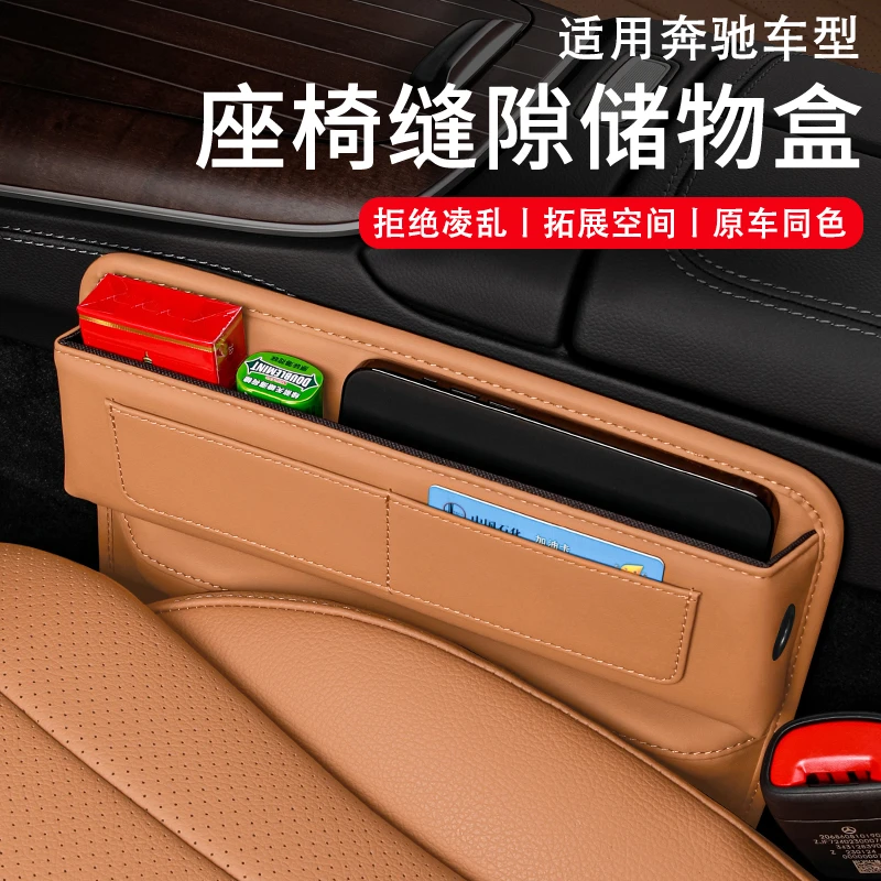 适用奔驰座椅夹缝隙储物收纳盒E300L/GLC260l车内装饰用品C260l级