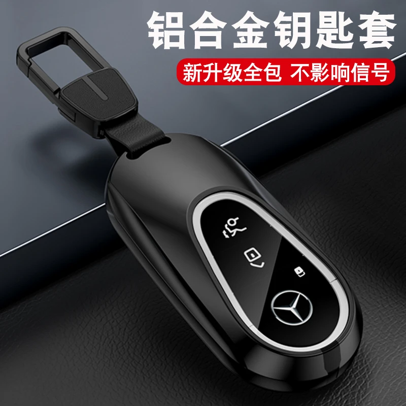 适用奔驰c260l钥匙套c200l高档glc300l车a2024新款e300l男s级壳扣