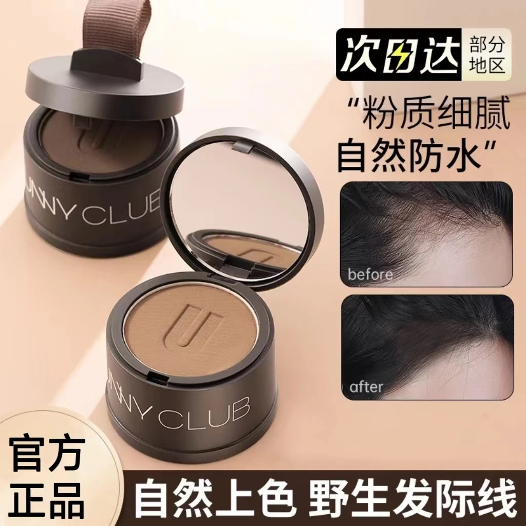unny发际线粉填充神器修容笔补发细腻修饰阴影侧影遮盖挡发髻线
