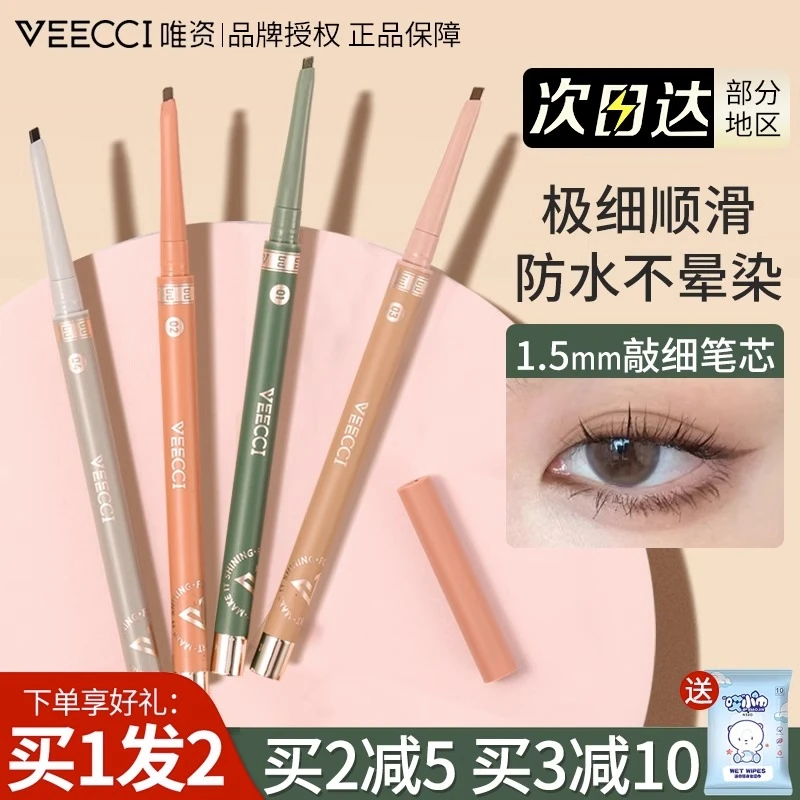 VEECCI唯资眼线胶笔棕色不晕染黄皮显白持久唯姿vizi扁头初学者