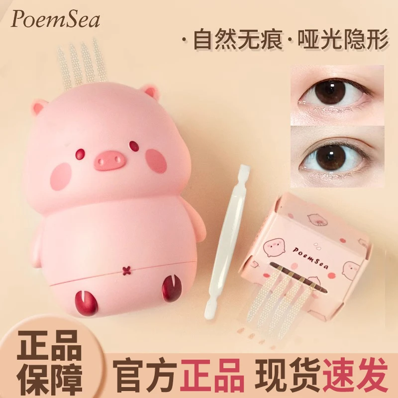 【特惠】万诗之海小猪双眼皮贴隐形自然便携蕾丝男女无痕肿眼泡专用