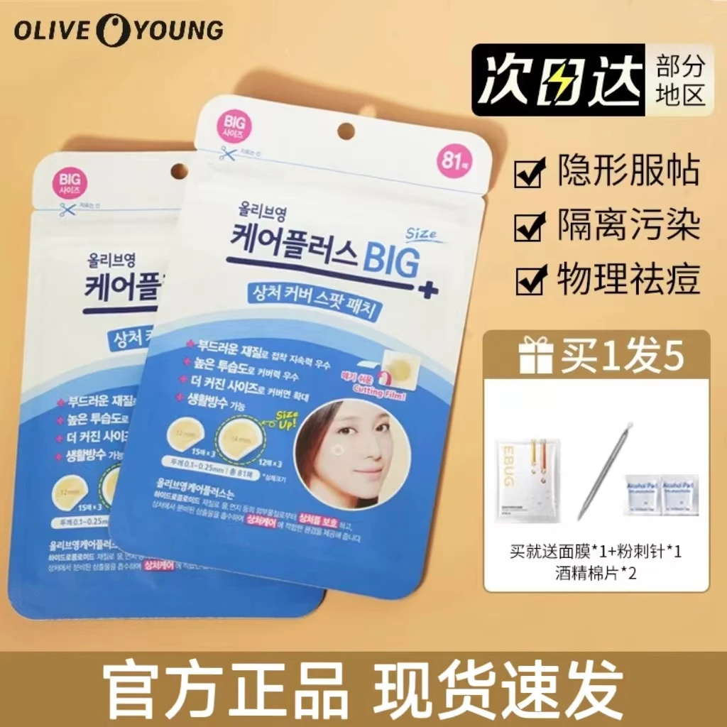 韩国olive young痘痘贴隐形修复青春痘印急救镇静祛痘贴超薄81贴.