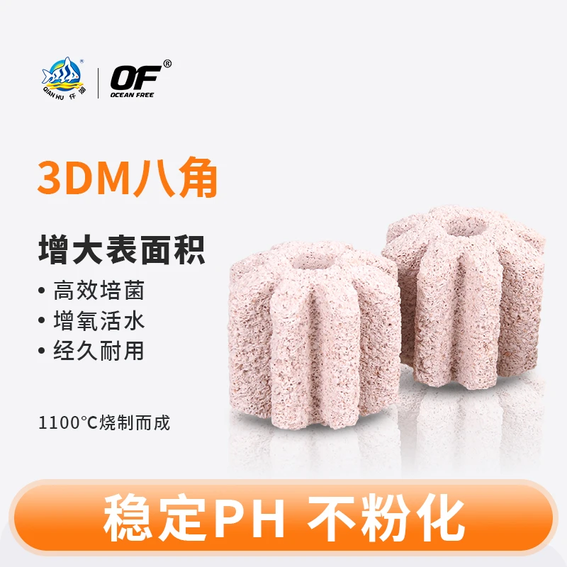 仟湖鱼缸过滤材料3DM大八角白武士培养硝化细菌细菌屋生化滤材