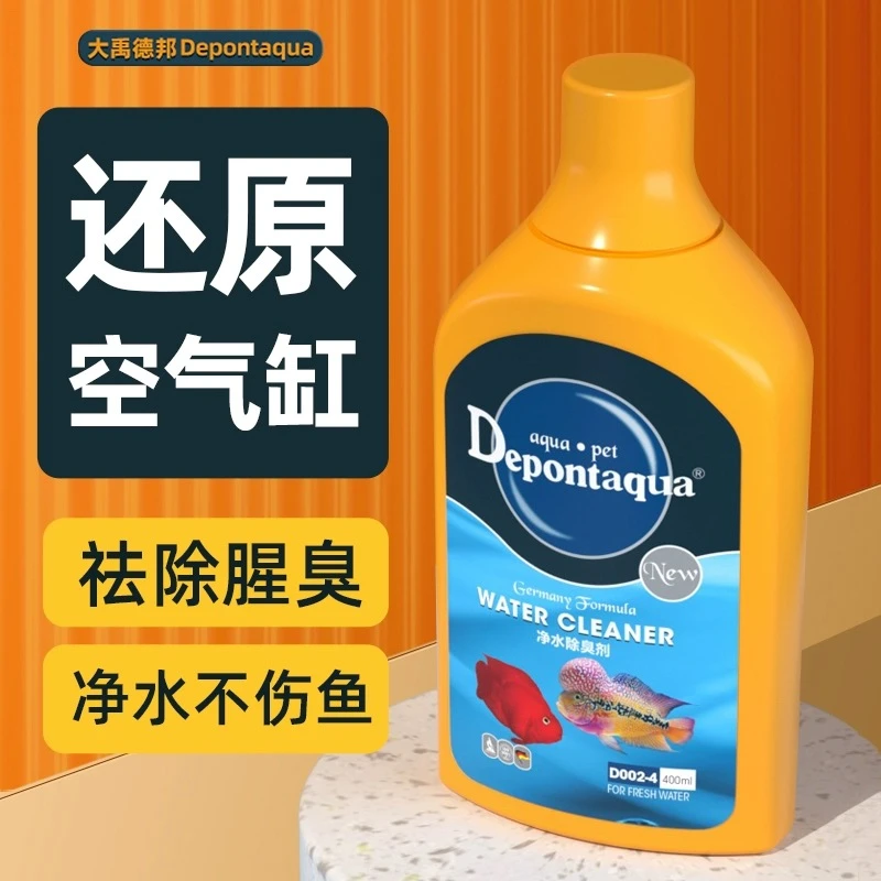 大禹德邦净水剂水族水立清澄清鱼缸清水剂净化水质清澈除臭净水宝