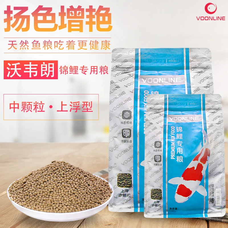沃韦朗锦鲤鱼专用鱼粮营养健康益生菌鱼饲料观赏鱼增艳成长鱼饲料