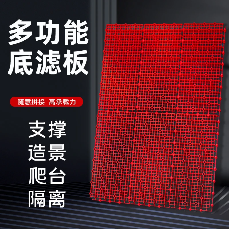 鱼缸底滤缸白色垫板隔板铺沙水族箱滤材多功能底部淌水垫板底滤板