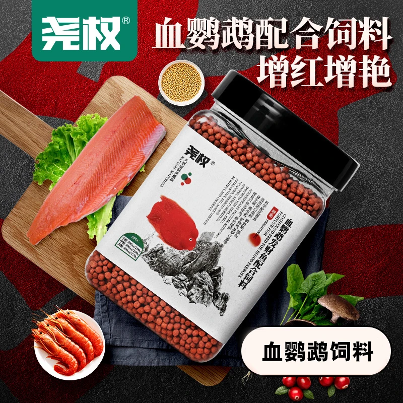 尧权血鹦鹉发财鱼饲料增红增色发色招财鱼食小颗粒观赏鱼热带鱼粮