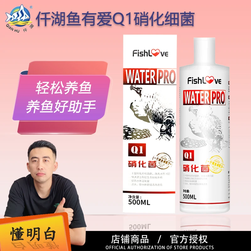 仟湖鱼有爱硝化液鱼缸净水去除氨氮净化水质澄清水浑浊净水消化液