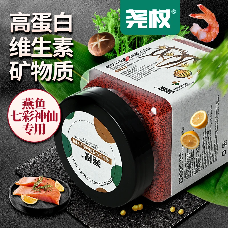 尧权七彩燕鱼饲料埃及神仙鱼食热带观赏鱼增艳增色缓沉鱼粮