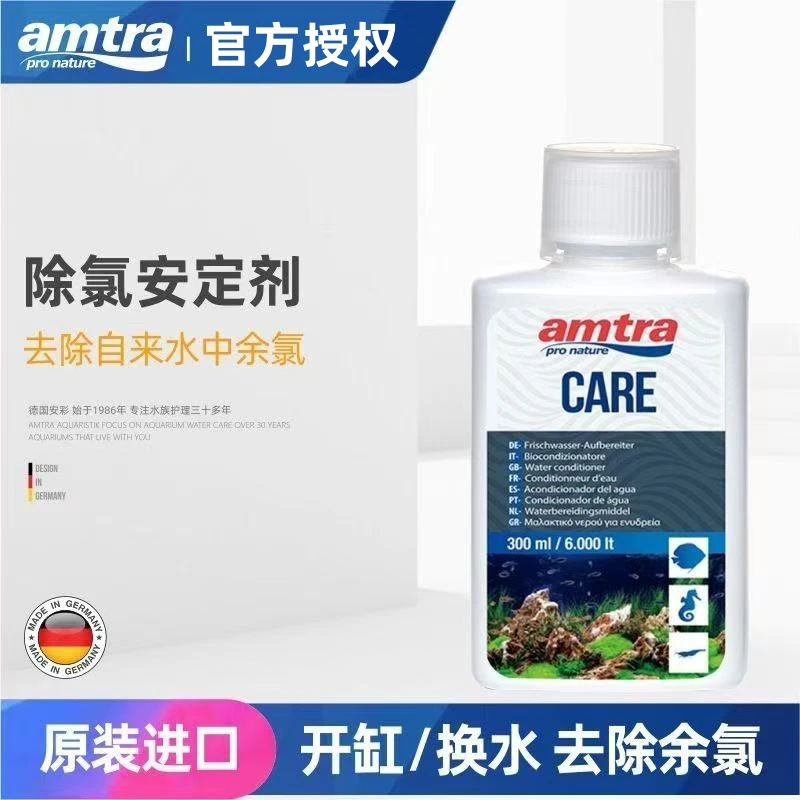 德国安彩水质稳定剂鱼缸除氯保护鱼粘膜培菌消化液鱼缸换水净化水