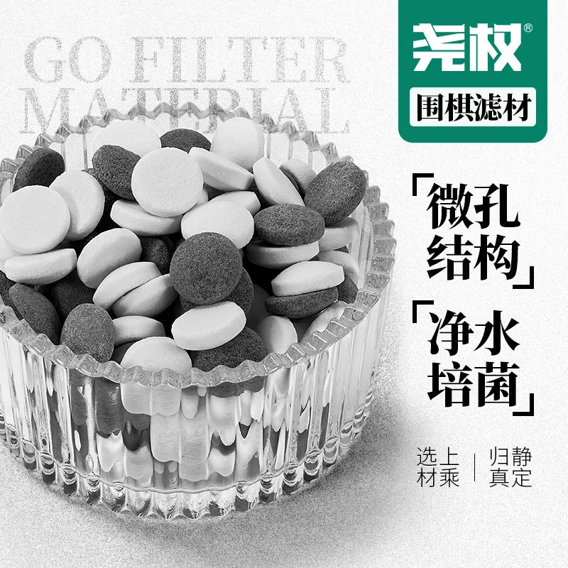 尧权围棋滤材硝化细菌屋纳米石英球鱼池净水鱼缸过滤器培菌滤材料