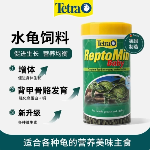 Tetra德彩 水龟饲料龟粮乌龟巴西龟中华草龟鳄龟黄缘龟增色发色粮