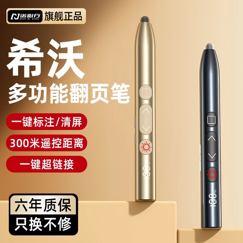 激光翻页笔教师用PPT多媒体遥控笔投影仪充电多功能演讲超长续航