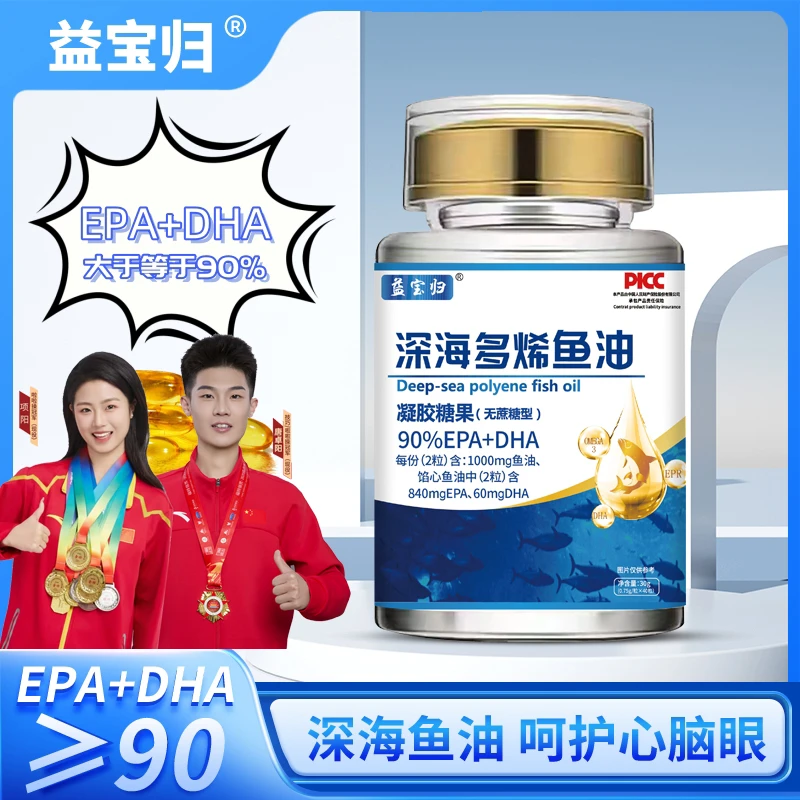 【益宝归】高纯度 深海AT-L2多烯鱼油DHA+EPA ≥90%中老年健康无糖型